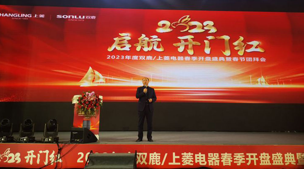 集成灶品牌帥豐電器TOP經銷商會議盛大開幕,共謀帥豐輝煌未來